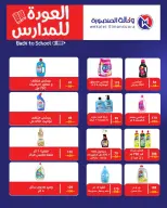 عروض وكالة المنصورة مصر من ٢٠ سبتمبر حتى ١٠ أكتوبر ٢٠٢٦ عروض العودة إلى المدرسة - صفحة 123