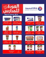 عروض وكالة المنصورة مصر من ٢٠ سبتمبر حتى ١٠ أكتوبر ٢٠٢٦ عروض العودة إلى المدرسة - صفحة 64
