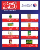 عروض وكالة المنصورة مصر من ٢٠ سبتمبر حتى ١٠ أكتوبر ٢٠٢٦ عروض العودة إلى المدرسة - صفحة 75