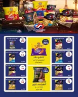 عروض وكالة المنصورة مصر من ٢٠ سبتمبر حتى ١٠ أكتوبر ٢٠٢٦ عروض العودة إلى المدرسة - صفحة 44