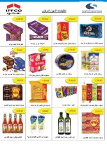 عروض جمعية سلوى التعاونية من ٢٣ حتى ٢٨ سبتمبر ٢٠٢٦ مهرجان سبتمبر - صفحة 26