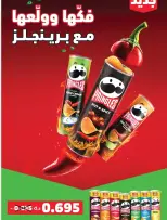 عروض جمعية سلوى التعاونية من ٢٣ حتى ٢٨ سبتمبر ٢٠٢٦ مهرجان سبتمبر - صفحة 43