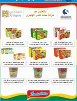 عروض جمعية سلوى التعاونية من ٢٣ حتى ٢٨ سبتمبر ٢٠٢٦ مهرجان سبتمبر - صفحة 41