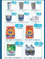 عروض جمعية سلوى التعاونية من ٢٣ حتى ٢٨ سبتمبر ٢٠٢٦ مهرجان سبتمبر - صفحة 31