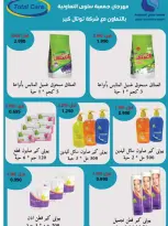 عروض جمعية سلوى التعاونية من ٢٣ حتى ٢٨ سبتمبر ٢٠٢٦ مهرجان سبتمبر - صفحة 35