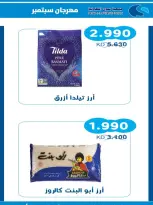 عروض جمعية سلوى التعاونية من ٢٣ حتى ٢٨ سبتمبر ٢٠٢٦ مهرجان سبتمبر - صفحة 24