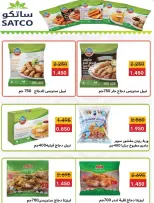 عروض جمعية سلوى التعاونية من ٢٣ حتى ٢٨ سبتمبر ٢٠٢٦ مهرجان سبتمبر - صفحة 51