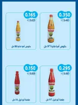 عروض جمعية سلوى التعاونية من ٢٣ حتى ٢٨ سبتمبر ٢٠٢٦ مهرجان سبتمبر - صفحة 7