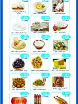 عروض جمعية سلوى التعاونية من ٢٣ حتى ٢٨ سبتمبر ٢٠٢٦ مهرجان سبتمبر - صفحة 38