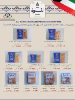 عروض جمعية سلوى التعاونية من ٢٣ حتى ٢٨ سبتمبر ٢٠٢٦ مهرجان سبتمبر - صفحة 12