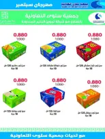 عروض جمعية سلوى التعاونية من ٢٣ حتى ٢٨ سبتمبر ٢٠٢٦ مهرجان سبتمبر - صفحة 21