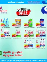 عروض جمعية سلوى التعاونية من ٢٣ حتى ٢٨ سبتمبر ٢٠٢٦ مهرجان سبتمبر - صفحة 48