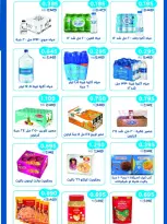 عروض جمعية سلوى التعاونية من ٢٣ حتى ٢٨ سبتمبر ٢٠٢٦ مهرجان سبتمبر - صفحة 14