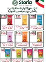 عروض جمعية سلوى التعاونية من ٢٣ حتى ٢٨ سبتمبر ٢٠٢٦ مهرجان سبتمبر - صفحة 10
