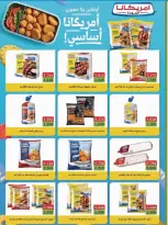 عروض جمعية سلوى التعاونية من ٢٣ حتى ٢٨ سبتمبر ٢٠٢٦ مهرجان سبتمبر - صفحة 30