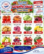 Offres Coopérative Jaber Alali Koweït seulement mardi 22 septembre 2026 Offres de fruits et légumes - Page 2