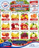 Offres Coopérative Jaber Alali Koweït seulement mardi 22 septembre 2026 Offres de fruits et légumes - Page 1