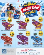 عروض سوق ميم بفرع العقيلة من ٢٣ حتى ٣٠ سبتمبر ٢٠٢٦ صفقات نهاية الشهر الكبري - صفحة 11