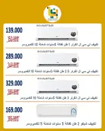 عروض جمعية بيان التعاونية الكويت من ٢٣ حتى ٣٠ سبتمبر ٢٠٢٦ عروض الإلكترونيات - صفحة 3