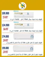 عروض جمعية بيان التعاونية الكويت من ٢٣ حتى ٣٠ سبتمبر ٢٠٢٦ عروض الإلكترونيات - صفحة 2