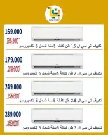 عروض جمعية بيان التعاونية الكويت من ٢٣ حتى ٣٠ سبتمبر ٢٠٢٦ عروض الإلكترونيات - صفحة 4