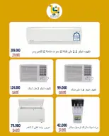 عروض جمعية بيان التعاونية الكويت من ٢٣ حتى ٣٠ سبتمبر ٢٠٢٦ عروض الإلكترونيات - صفحة 5