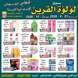 Lulat Al Qurain offers from 23 September to 3 October 2026 Smashing prices - Page 8