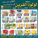 Lulat Al Qurain offers from 23 September to 3 October 2026 Smashing prices - Page 6