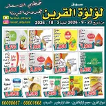 Lulat Al Qurain offers from 23 September to 3 October 2026 Smashing prices - Page 1