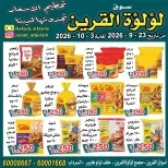 Lulat Al Qurain offers from 23 September to 3 October 2026 Smashing prices - Page 4
