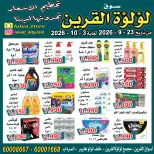 Lulat Al Qurain offers from 23 September to 3 October 2026 Smashing prices - Page 7