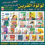 Lulat Al Qurain offers from 23 September to 3 October 2026 Smashing prices - Page 10