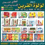 Lulat Al Qurain offers from 23 September to 3 October 2026 Smashing prices - Page 5