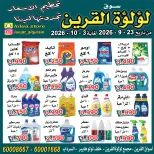 Lulat Al Qurain offers from 23 September to 3 October 2026 Smashing prices - Page 9