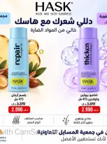 Al Masayel co-op offers from 23 to 30 September 2026 September Sale - Page 45