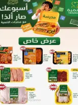 Al Masayel co-op offers from 23 to 30 September 2026 September Sale - Page 42