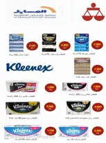 Al Masayel co-op offers from 23 to 30 September 2026 September Sale - Page 51