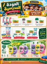 Al Masayel co-op offers from 23 to 30 September 2026 September Sale - Page 55
