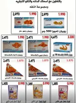 Al Masayel co-op offers from 23 to 30 September 2026 September Sale - Page 8
