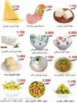 Al Masayel co-op offers from 23 to 30 September 2026 September Sale - Page 41