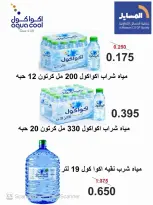 Al Masayel co-op offers from 23 to 30 September 2026 September Sale - Page 44