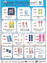 Al Masayel co-op offers from 23 to 30 September 2026 September Sale - Page 50
