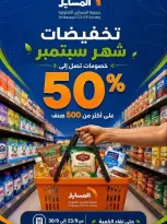 Al Masayel co-op offers from 23 to 30 September 2026 September Sale - Page 1