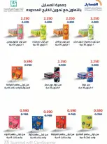 Al Masayel co-op offers from 23 to 30 September 2026 September Sale - Page 37