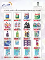 Al Masayel co-op offers from 23 to 30 September 2026 September Sale - Page 58