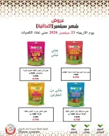 Mod co-op offers from 23 to 29 September 2026 September Sale - Page 18