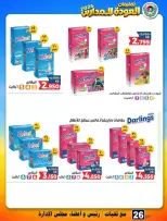 Ali Salem coop Kuwait offers from 23 to 30 September 2026 Back to School Deals - Page 26