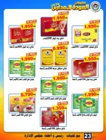 Ali Salem coop Kuwait offers from 23 to 30 September 2026 Back to School Deals - Page 23