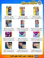 Ali Salem coop Kuwait offers from 23 to 30 September 2026 Back to School Deals - Page 25