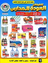 Ali Salem coop Kuwait offers from 23 to 30 September 2026 Back to School Deals - Page 1